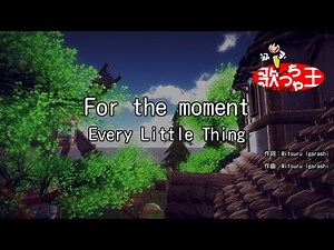 【カラオケ】For the moment / Every Little Thing