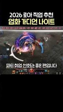 Eppoh Guardian Knight #LostArk #LostArkClassRecommendation