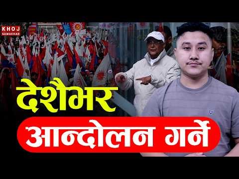 LIVE: After KP Oli Arrest, UML Announces Nationwide Protests