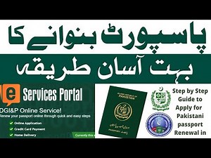 How to Renew Your Pakistani Passport Online || 2025 Guide || track passport || #passport #DGIP
