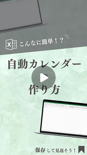 おか｜残業がなくなるExcel時短術 on Instagram: "フォローはこちら→@oka_excel 今回の投稿は、自動カレンダーの作り方を紹介しました。 【日付】 DATE関数 =(年のセル,月のセル,1) 【曜日】 TEXT関数 =TEXT(日付のセル,""aaa"") ※aaaは「"」で囲む コメントやDMで教えてください♪ ［✌️］知ってた！ ［🔥］役に立った！ ぜひ明日から使ってみてください。 最後まで見ていただきありがとうございました✨ ￣￣￣￣￣￣￣￣￣￣￣￣￣￣￣￣￣￣￣￣￣￣￣ @oka_excelでは、 「残業がなくなるExcel時短術」を毎日20時に発信しています！ 質問があれば気軽にDM、コメントしてください📧 フォロー&いいね&保存してもらえると嬉しいです😊 ￣￣￣￣￣￣￣￣￣￣￣￣￣￣￣￣￣￣￣￣￣￣￣ #エクセル #エクセル初心者 #エクセル関数 #excel #時短勤務 #仕事術 #仕事の悩み #仕事効率化 #パソコンスキルアップ #ショートカットキー #仕事効率化"