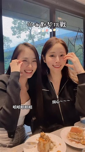 伊莎貝拉 on Instagram: "跟一波默契大考驗 8/2 有待加強😂💖 #伊莎貝拉"