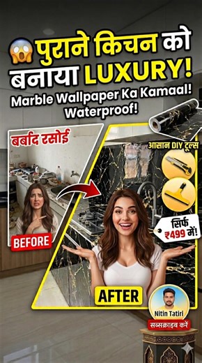 Ye Marble Wallpaper hai kamaal ki cheez🔥🔥#shorts #viral #gadgets #products #homedecor