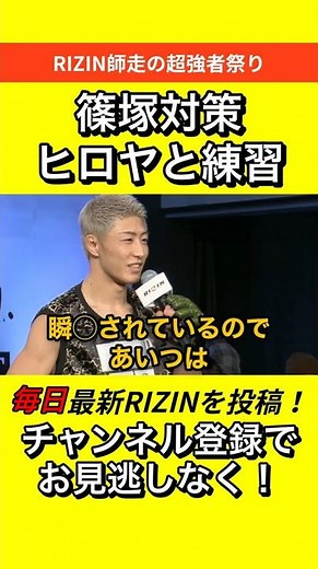 冨澤大智 【ヒロヤと篠塚対策した？】 #RIZIN #大晦日