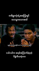 1.9M views · 44K reactions | တစ်ရွာလုံးရဲ့ အကြွေးရှင် ‌6*သသွားသောအခါ ဇာတ်ကားအစဆုံး- https://t.me/myintmyatthu2001/2398 #highlights2025 #moviesclip #moviereview | မြန်မာစာတန်းထိုးဇတ်ကြမ်းကားများတင်ပေးသည် | Facebook