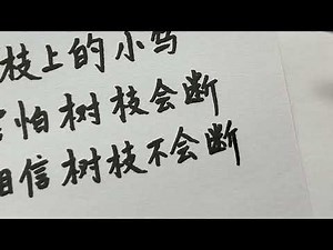 Printing Chinese Handwriting for Beginners
