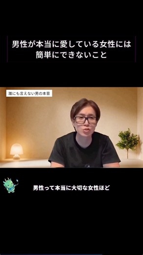 男性が本当に愛している女性には簡単にできないこと #恋愛心理 #恋愛 #男性心理