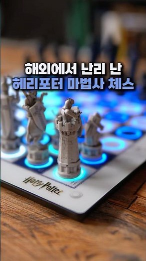 Harry Potter Wizard Chess Expands Your Thinking Skills, a Rush Overseas
