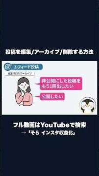【インスタ】投稿の編集・アーカイブ・削除の方法 #shorts