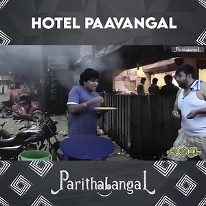 5.6M views · 10K reactions | ரோட்டுக் கடையில சாப்பிடுற சுகமே தனி இப்டி பட்ட அனுபவம் இருக்கா? 藍 Parithabangal Productions #hotel #paavangal #GOSU #Gopi #tamilcomedy #parithabangal | Parithabangal Productions | Facebook