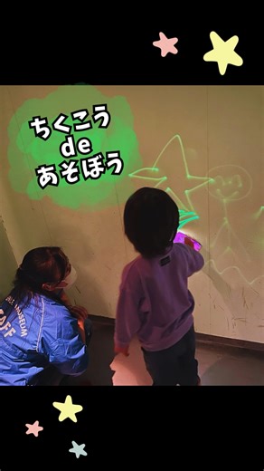 科学技術館 -Science Museum,Tokyo on Instagram: "不思議な素材『蓄光』で遊んでみてね！ #科学技術館 #sciencemuseum #大人も楽しい #蓄光 #光 #影 #写真 #お絵描き #科学実験 #科学 #科学館 #子連れスポット #北の丸公園 #こどもとおでかけ #観光"