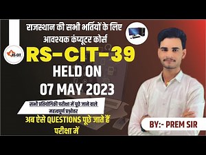 "07 MAY 2023 RSCIT OLD PAPER | 2025 MOST IMPORTANT QUESTIONS | RSCIT परीक्षा की तैयारी"