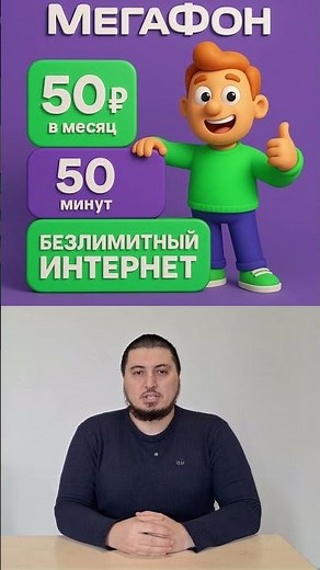 Megafon – ready-made SIM cards with registration. 50 minutes + unlimited internet for 50 rubles p...