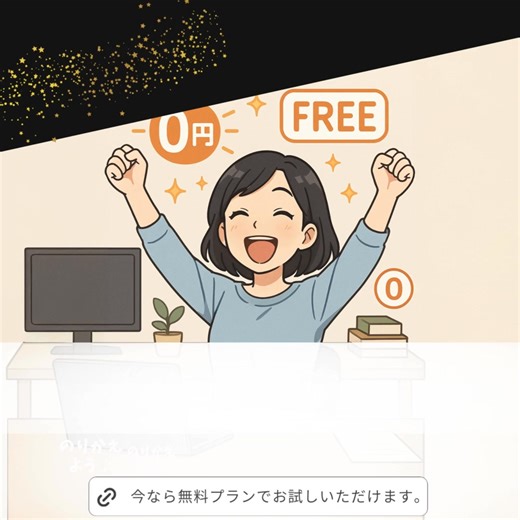 「無料でHPを作れるって知ってました？」 簡単操作・完全無料・広告表示なし・レッスン予約連動。 他社HP作成サービスなら月額数万円や広告表示がデフォルト。 趣味なびプラスなら全て無料で教室専用の美しいHPが完成。 今すぐ無料で始めよう！ | 趣味なびプラス