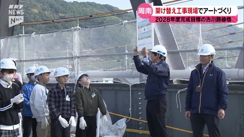 周南・古川跨線橋 線路への移動工事を前に富田東小児童が手形アートでエール