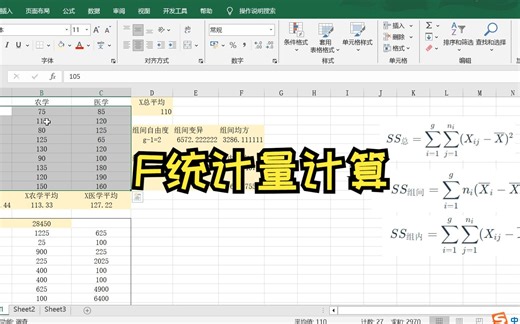 【小白学统计】SPSS方差分析F统计量计算，单因素方差分析F值计算