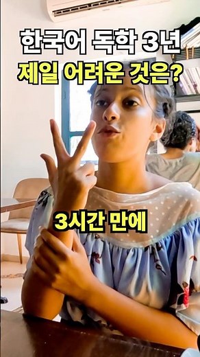 Hangul is the easiest alphabet in the world. I learned to read and write it in just 3 hours.