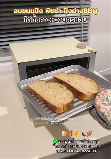 Seagull เตาอบไอน้ำไฟฟ้า 12 ลิตร ช่วยคงความกรอบนอก ฉ่ำในดีมากๆค่า 🍞🍗🍕🧀 #seagull #เตาอบไอน้ํา #เตาอบไฟฟ้า #เตาอบไอน้ำ12ลิตร #เตาอบเบเกอรี่