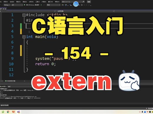 【C入门-154】全局变量extern