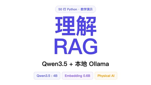 50行代码从零搭一个RAG！通过实例了解RAG的基本原理