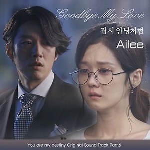 AILEE - GOODBYE MY LOVE Lyrics (English & Romanized)