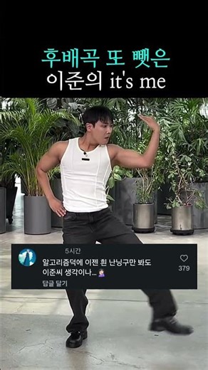 후배곡 또뺏은 이준의 it's me #아일릿 #illit