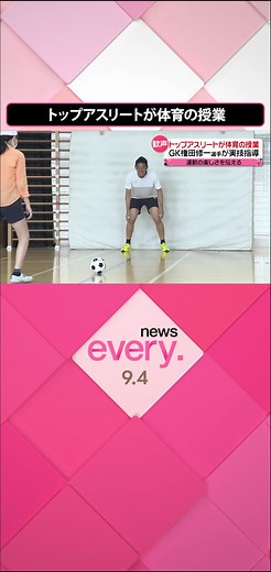 #トップアスリート が体育の授業を行い、#運動 の楽しさを伝えるスポーツ庁の#プロジェクト がスタートしました。#日テレnews #tiktokでニュース