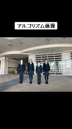 アルゴリズム体操で楽しむ簡単ダンス