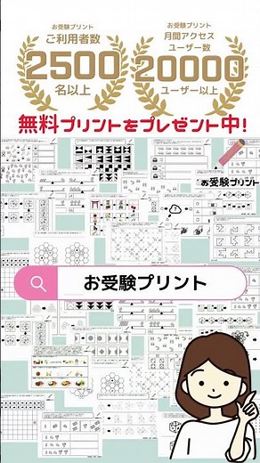 【小学校受験対策】学習院初等科 頻出科目 #小受 #小学校受験 #私立小学校受験 #国立小学校 #学習院初等科