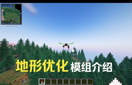 原版地形优化模组介绍(我的世界JAVA版模组介绍第6期)