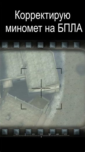 Correcting the mortar on the UAV