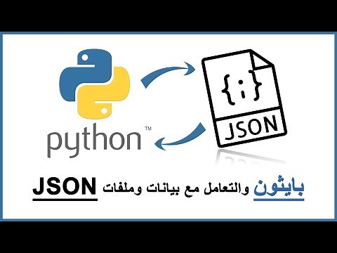 Python Tutorial: Working with JSON Data using the json Module - التعامل مع ملفات JSON