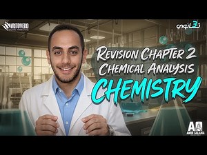 Final Revision 🔥 | Chapter 2 Chemical Analysis 🧪 | Chemistry 3rd Secondary | تالتة ثانوي لغات