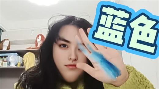 失误了就当我右手有白色吧