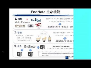 EndNote 無料オンラインセミナーの紹介