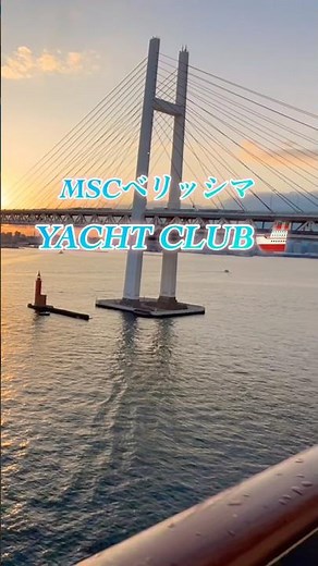 【MSC Bellissima🚢 Yacht Club🤩】Did you know about the Yacht Club?✨ Sneak peek of our room🥺 It feels...