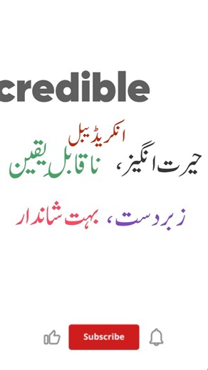 Incredible Meaning In Urdu | English To Urdu Vocabulary | Daily Use English words