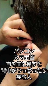 肩こりさん必須のツボ！天柱(てんちゅう)風池(ふうち)施術動画(運動鍼)#鍼灸師 #shorts #肩こり