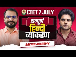 CTET 7 JULY 2024 सम्पूर्ण HINDI व्याकरण CLASS by Sachin Academy live 4pm