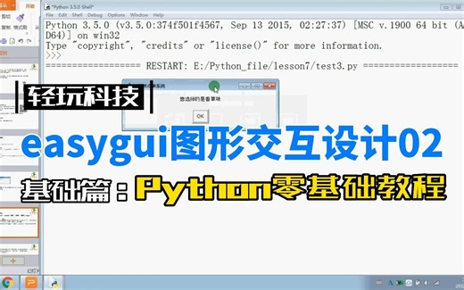 16.easygui图形交互设计02 | Python零基础教程(持续更新)