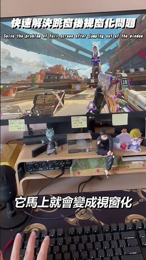 跳窗視窗化的解決方法!!重度玩家必看｜APEX設定【已知用】#apex #qustions #settings