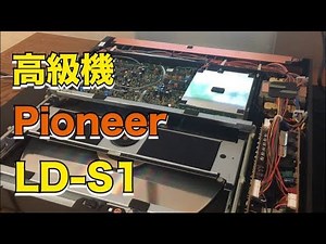 ハードオフで最高級機のLDプレーヤーを買いました