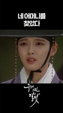 [DUB] Raon's mother and daughter's touching reunion ..🥲💕[Love in the Moonlight] | KBS Broadcast
