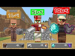 【マインクラフト】レベルが上がるほど「最強のアイテム」と交換してくれる村人を追加してサバイバル
