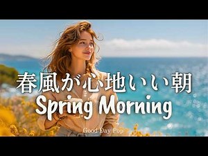 Spring Morning 🌿 Relax & Chill Playlist for a Calm Day