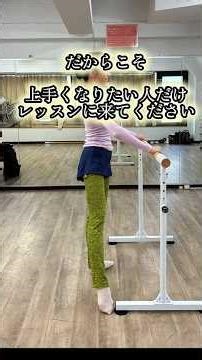 大人バレエ プライベートレッスン 1回目