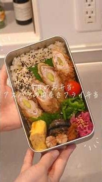 🍱今日のお弁当 アスパラの肉巻きフライ弁当🩵 #今日のお弁当 #お弁当おかず #お弁当 #お弁当記録 #お弁当作り #毎日弁当 #お弁当の詰め方 #お弁当詰め方 #旦那弁当 #도시락