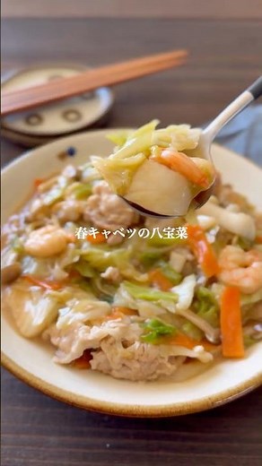 春キャベツの八宝菜#shorts #簡単レシピ #キャベツ