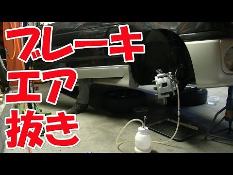 【まーさんガレージ】No.29 ブレーキのエア抜き