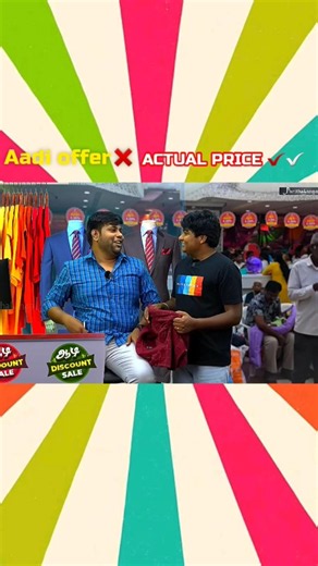 AADI OFFER SCAM 🤐🙄 #shortsfeed #explore #parithabangal #aadimonth #gosu #tamilmeme